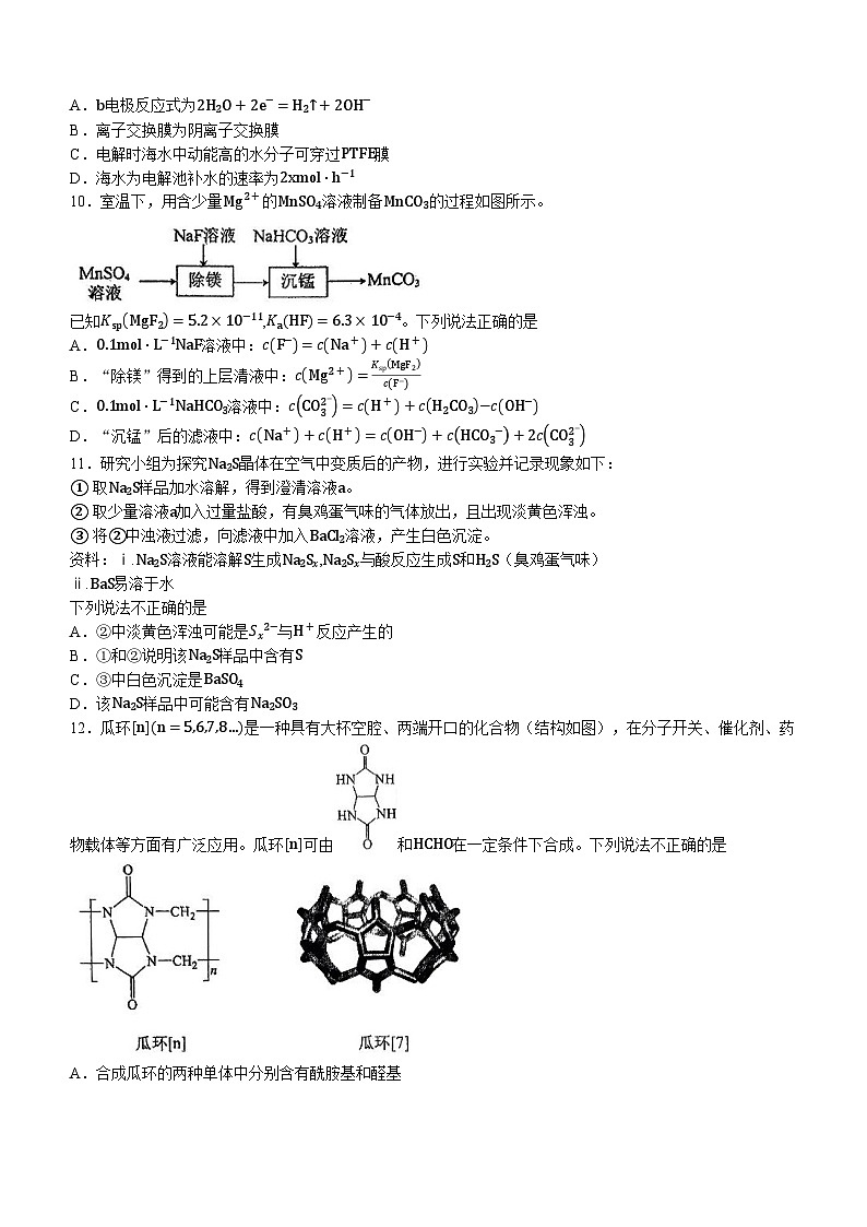 北京市第一○一中学2023-2024学年高三下学期开学考试化学试题（含答案）03