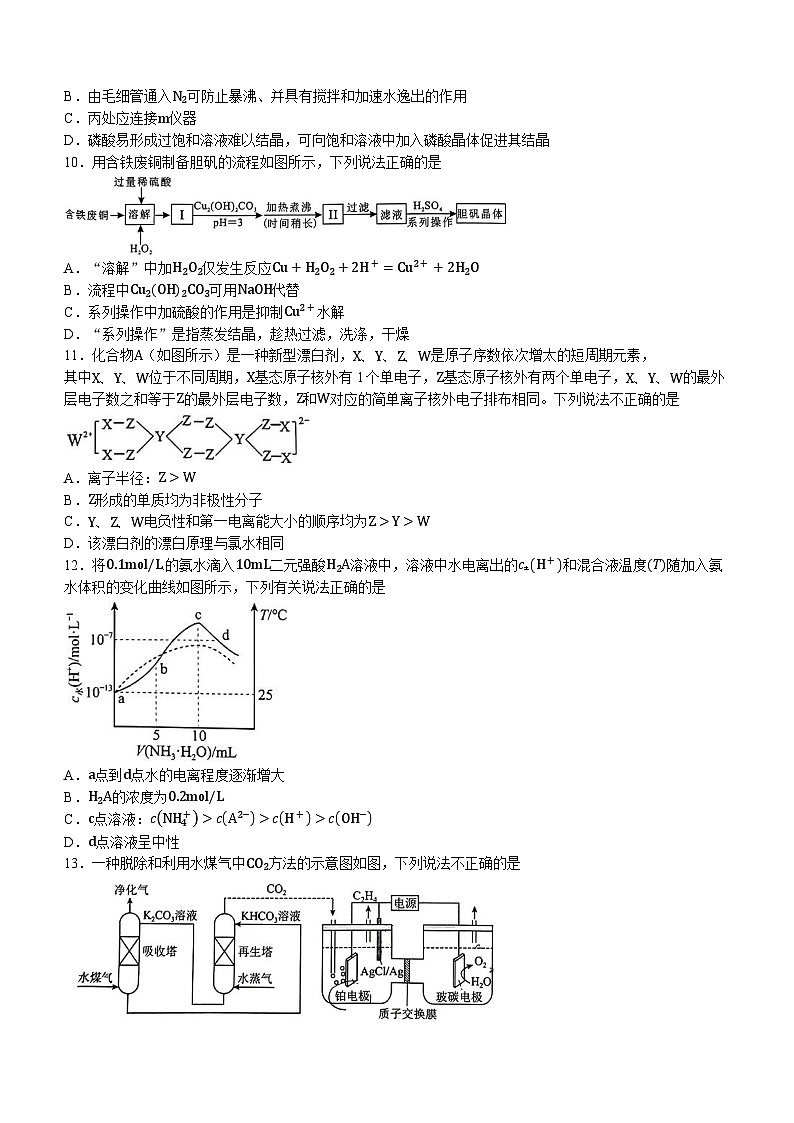 广西壮族自治区部分学校2024届高三下学期开学考试化学试题(无答案)第3页