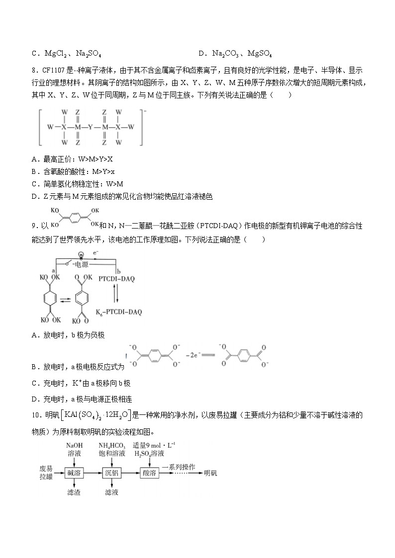 湖南省长沙市长郡中学2023-2024学年高三模拟考试（一）化学试题第3页