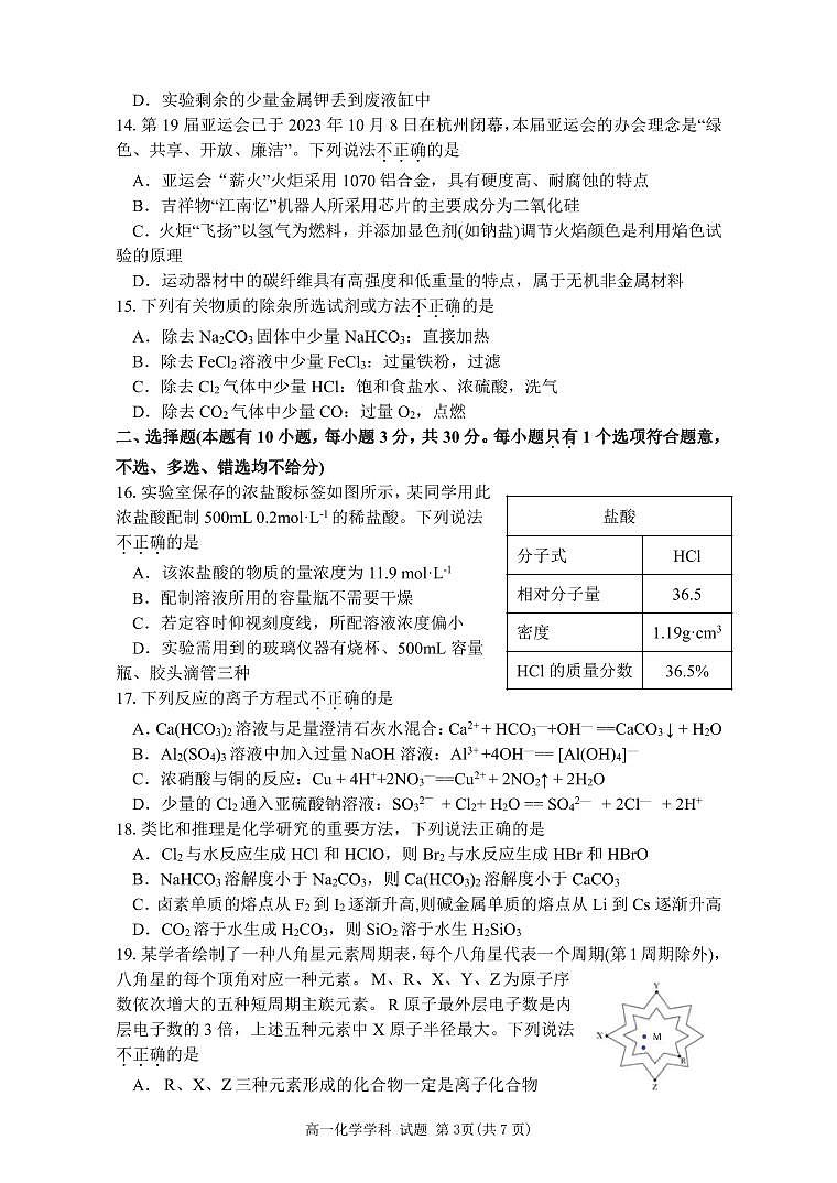 化学第3页