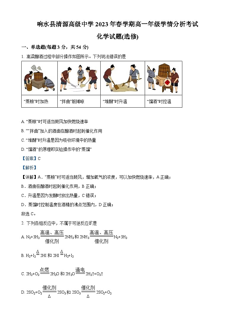 2023-2024学年江苏省盐城市响水县清源高级中学高一下学期3月学情分析考试（选修）化学试题01