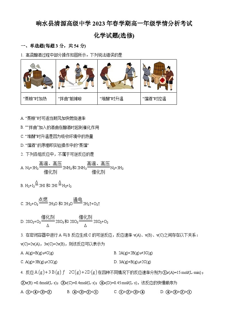 2023-2024学年江苏省盐城市响水县清源高级中学高一下学期3月学情分析考试（选修）化学试题01