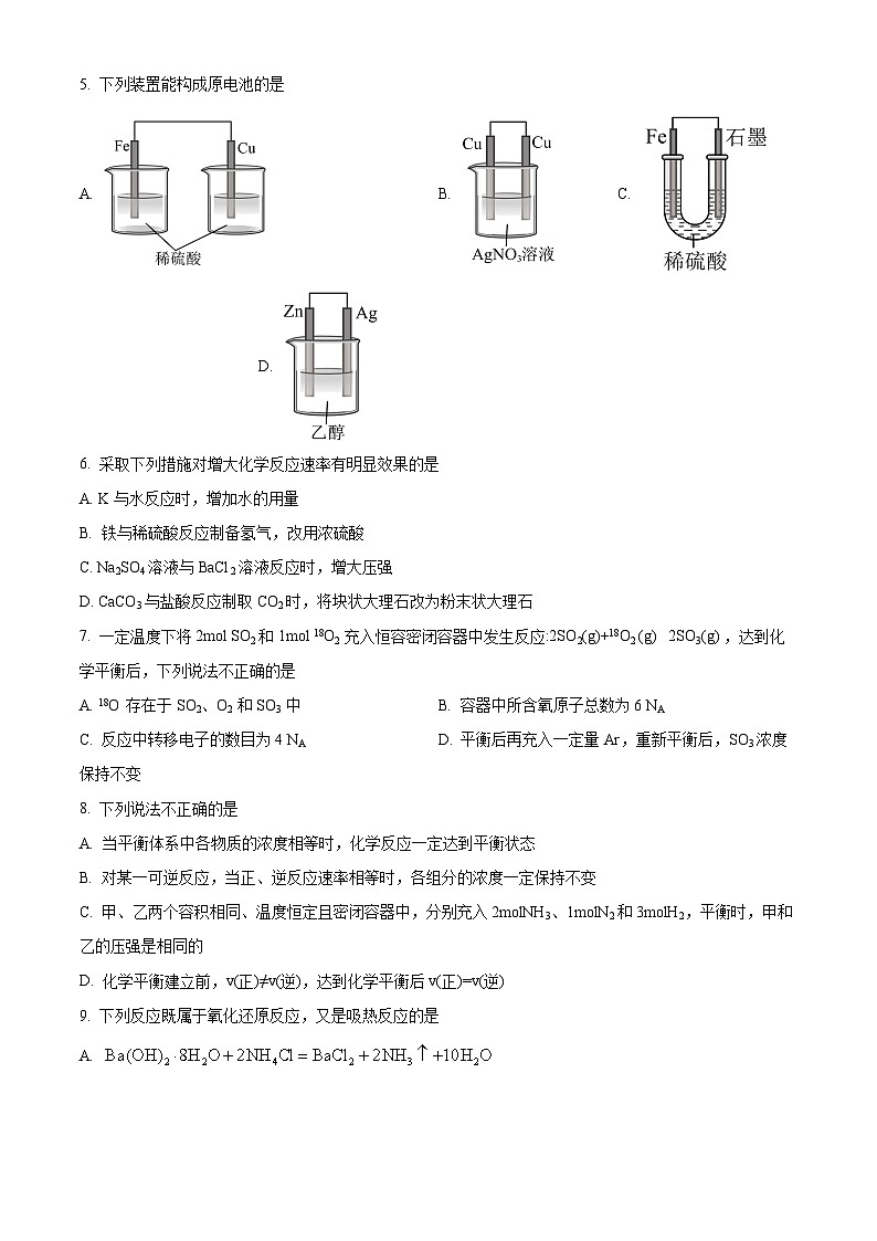 2023-2024学年江苏省盐城市响水县清源高级中学高一下学期3月学情分析考试（选修）化学试题02