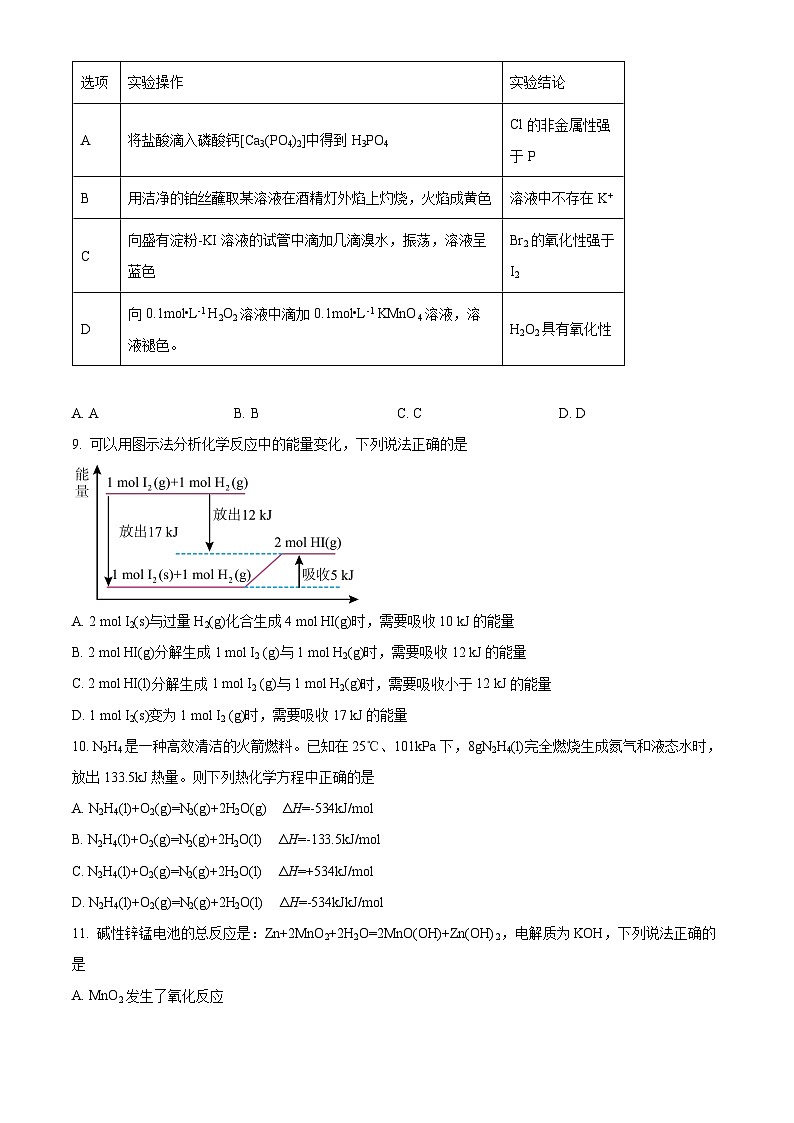2023-2024学年江苏省扬州中学高一下学期3月月考化学试题03