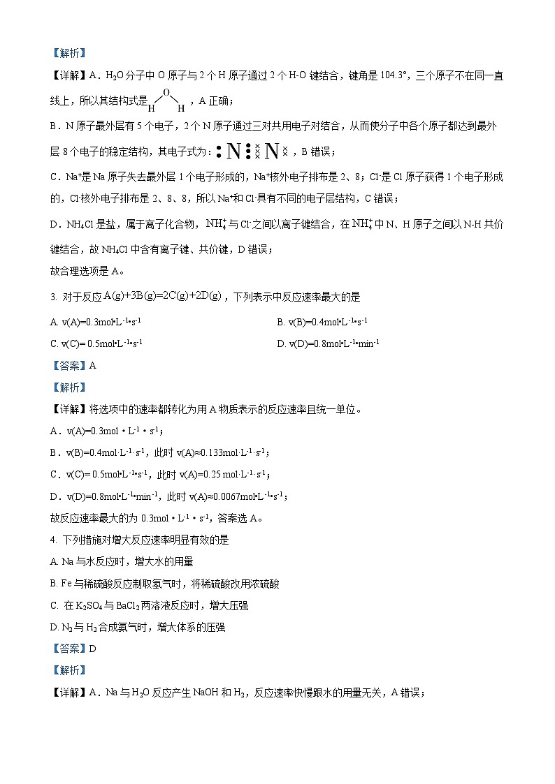 2023-2024学年江苏省扬州中学高一下学期3月月考化学试题02