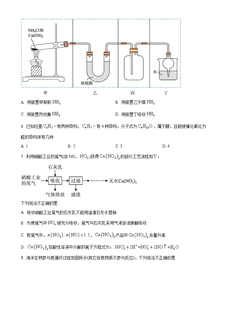 2023-2024学年江苏省镇江市句容市南京人民中学等三市四校联考高一下学期4月月考化学试题02