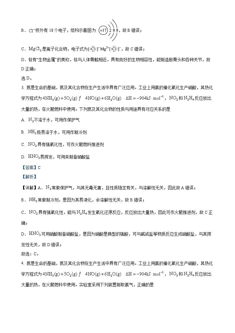 2023-2024学年江苏省镇江市镇江中学高一下学期3月检测化学试题02