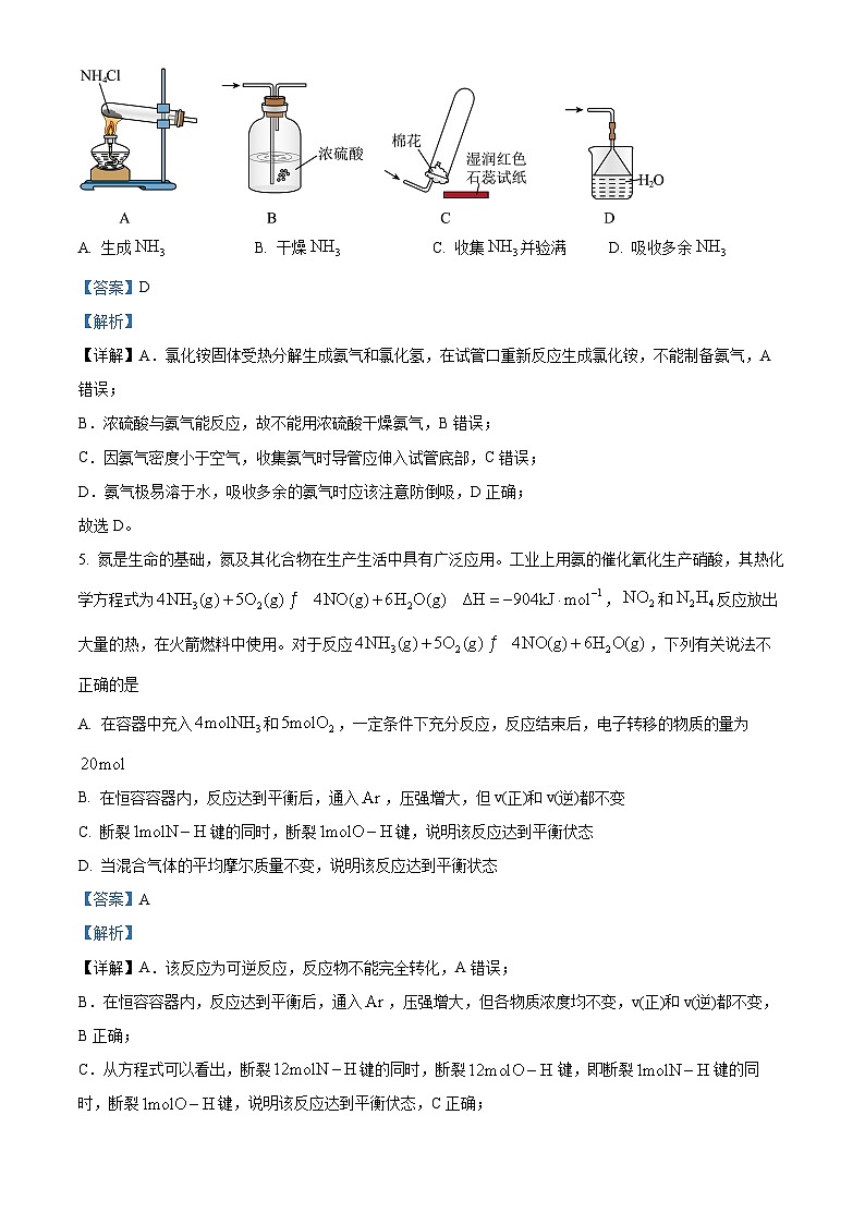 2023-2024学年江苏省镇江市镇江中学高一下学期3月检测化学试题03