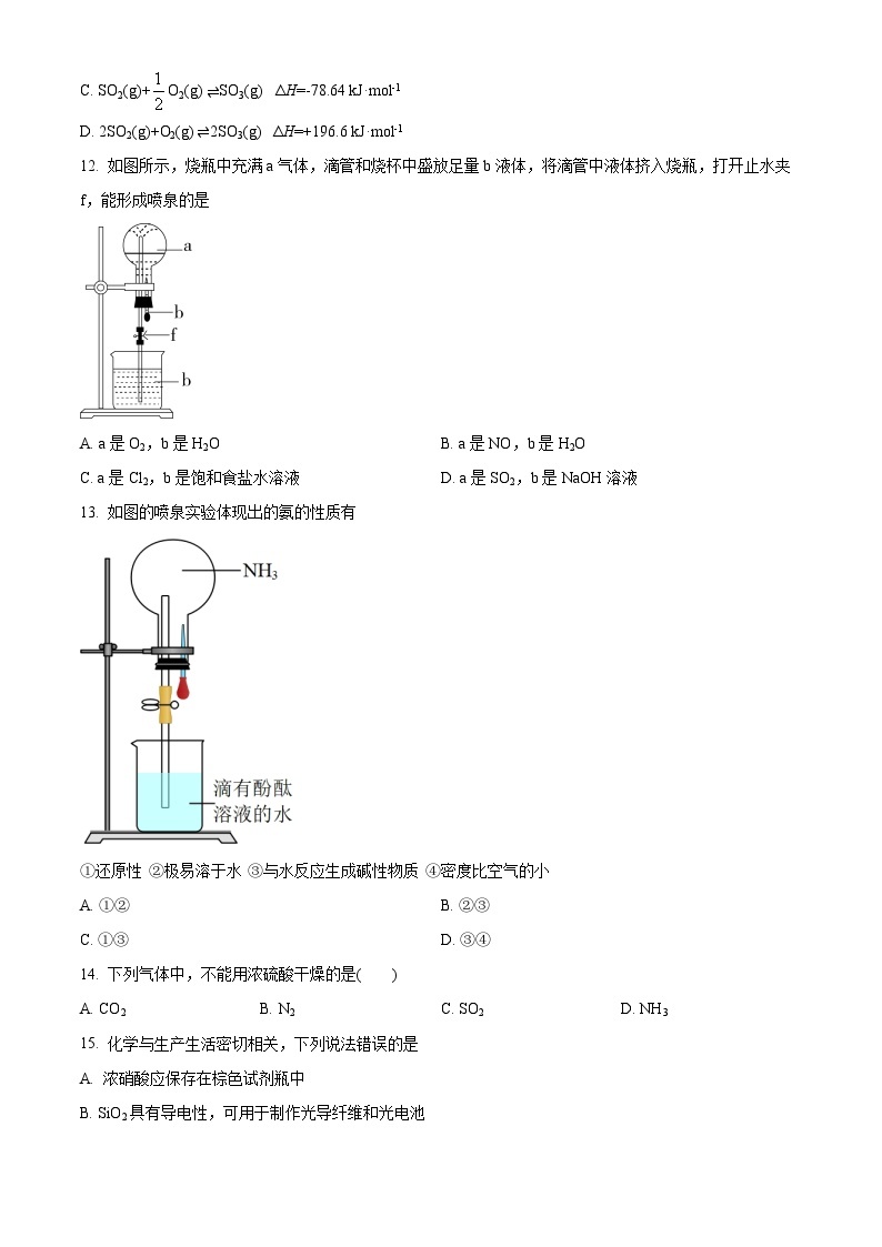 2022-2023学年江苏省邳州市宿羊山高级中学高一下学期第一次学情检测化学试题03