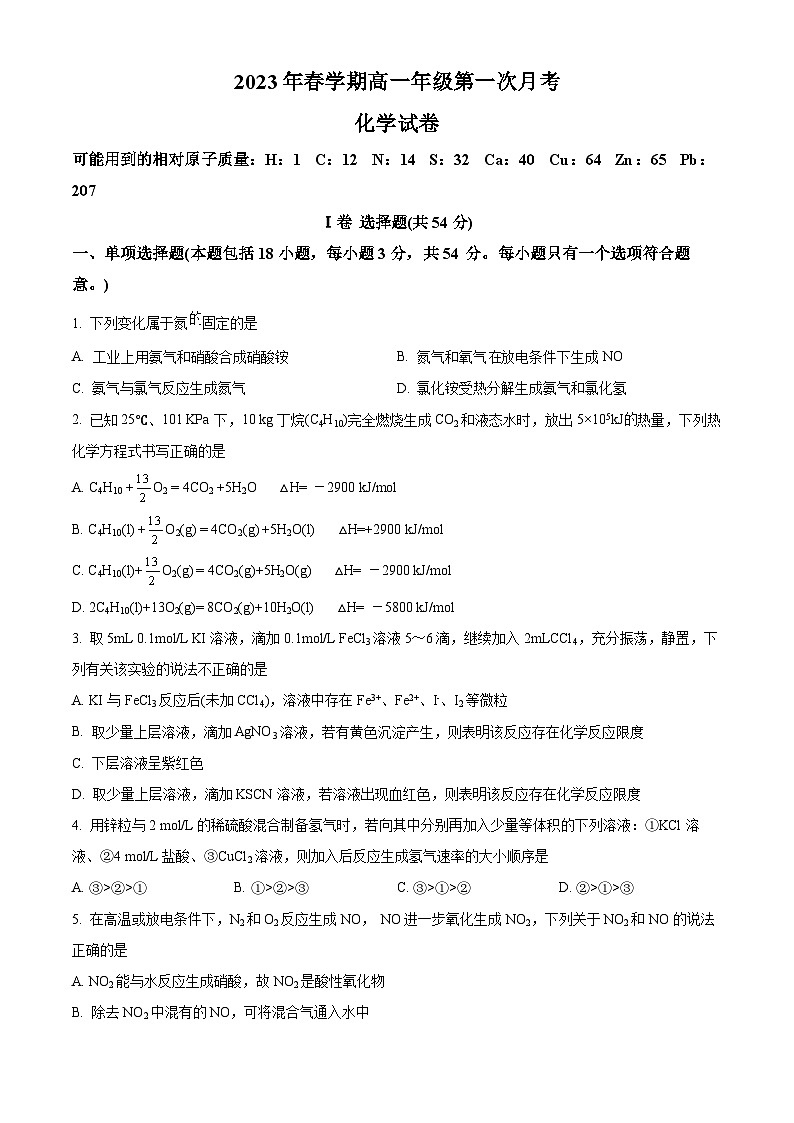 2022-2023学年江苏省射阳中学高一下学期3月月考化学试题01