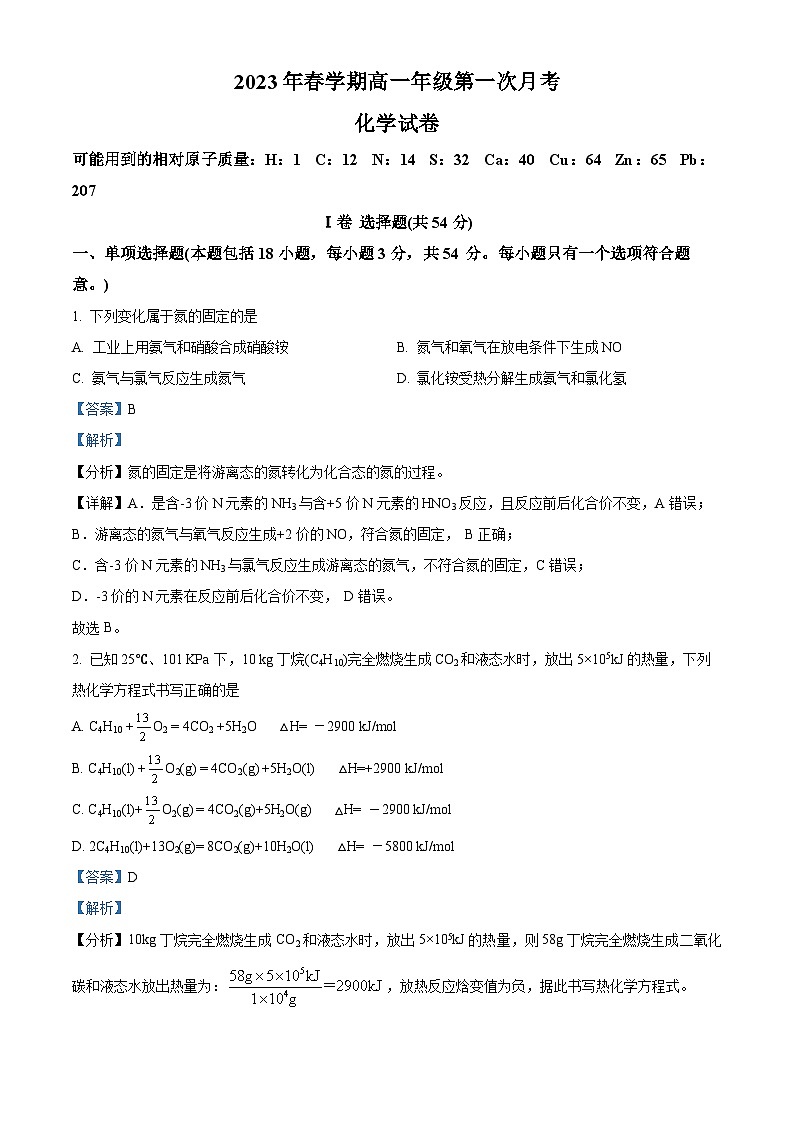 2022-2023学年江苏省射阳中学高一下学期3月月考化学试题01