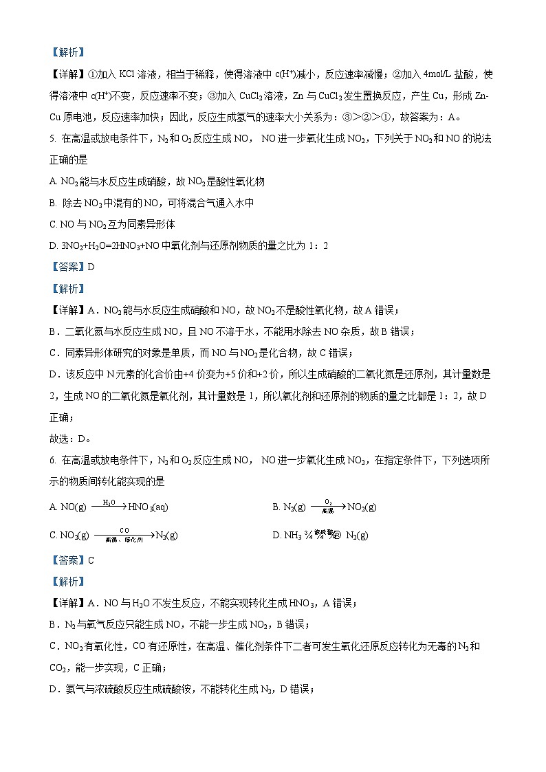 2022-2023学年江苏省射阳中学高一下学期3月月考化学试题03