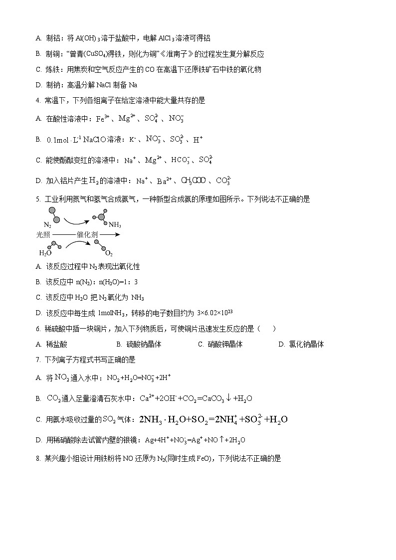 江苏省苏州市苏州高新区第一中学高一下学期3月月考化学试题（原卷版）第2页