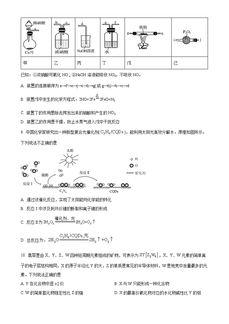 江苏省苏州市苏州高新区第一中学高一下学期3月月考化学试题（原卷版）第3页