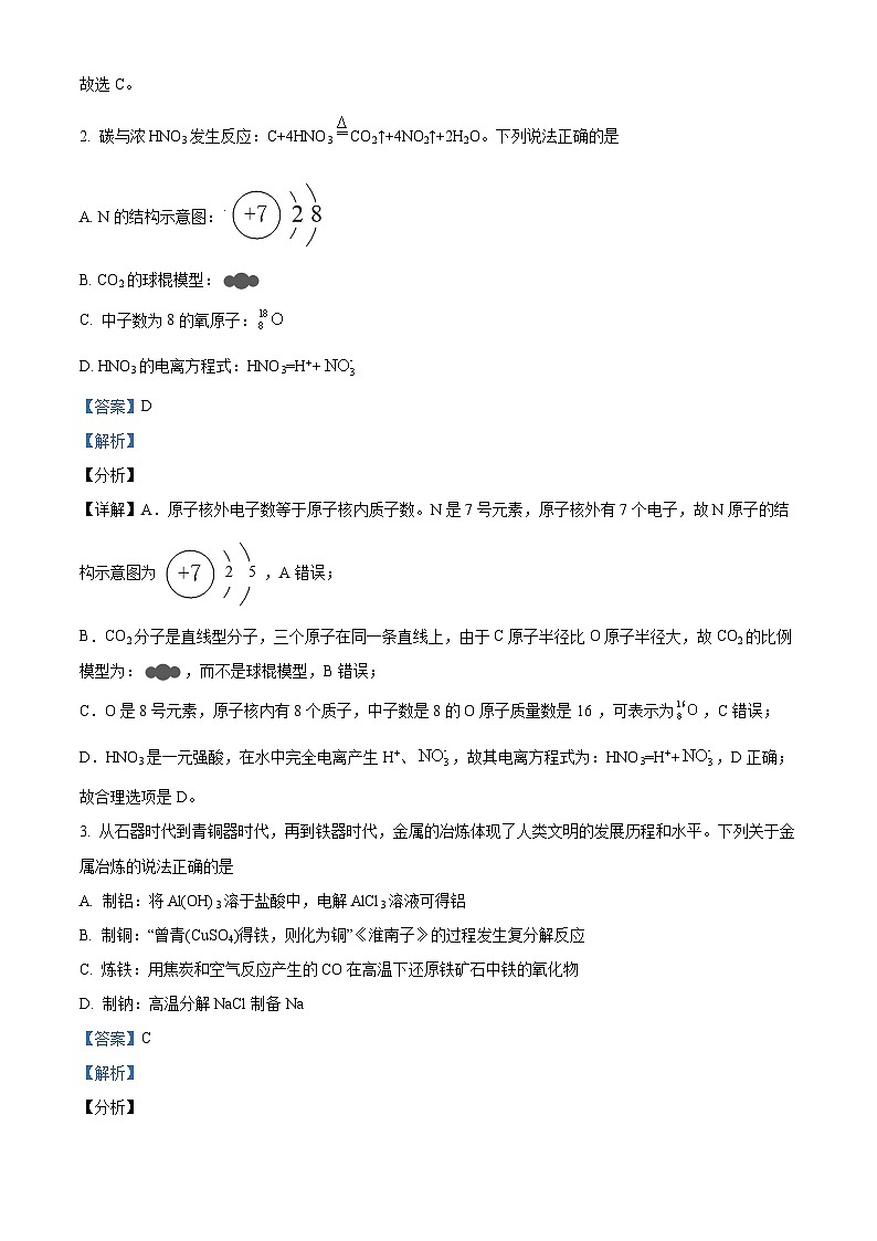 江苏省苏州市苏州高新区第一中学高一下学期3月月考化学试题（解析版）第2页