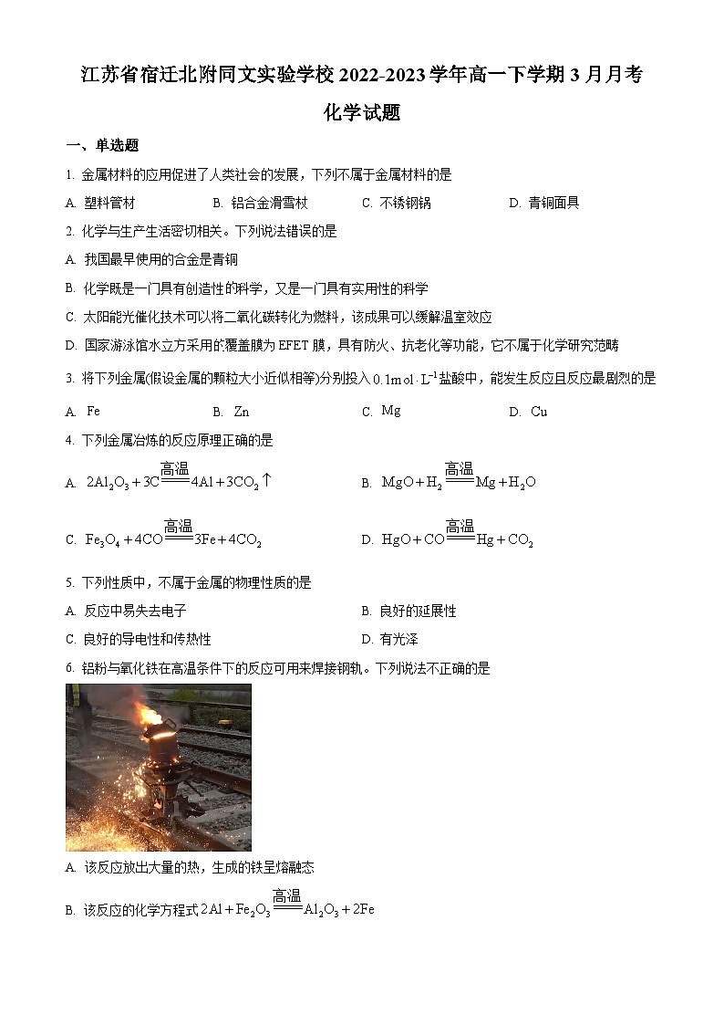 2022-2023学年江苏省宿迁北附同文实验学校高一3月月考化学试题01