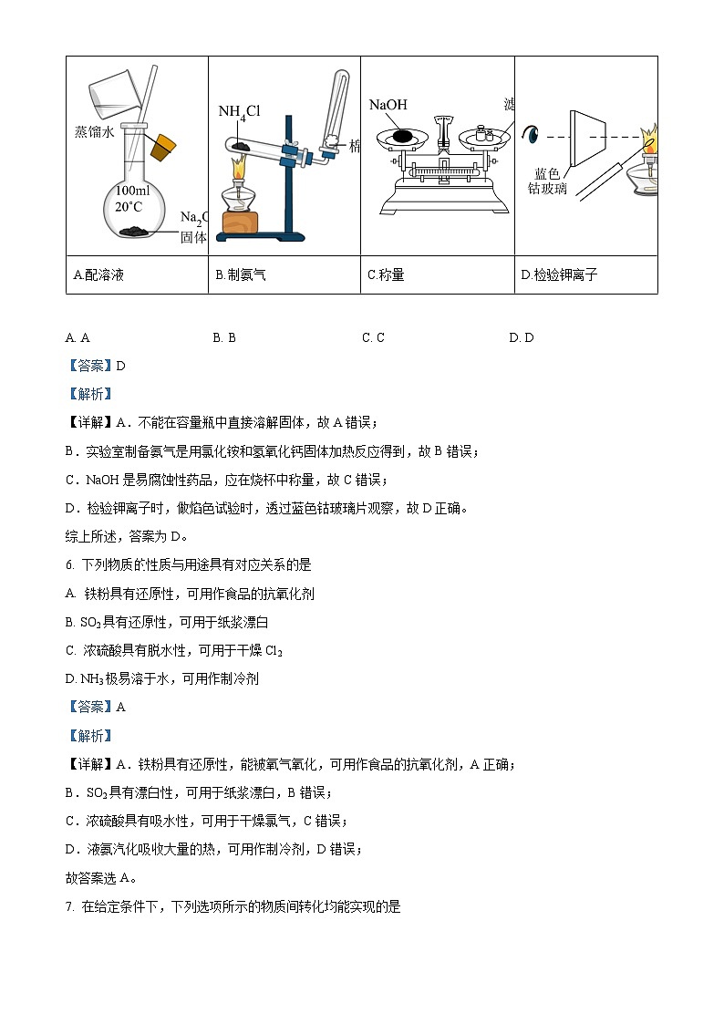 江苏省淮安市淮阴中学教育集团涟水滨河高级中学高一下学期第一次学情调研化学（选修）试题（解析版）第3页