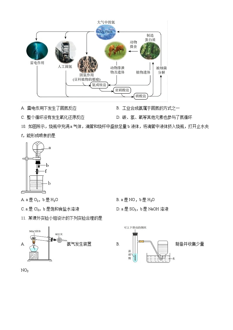 2022-2023学年江苏省连云港高级中学高一下学期3月月考化学试题03