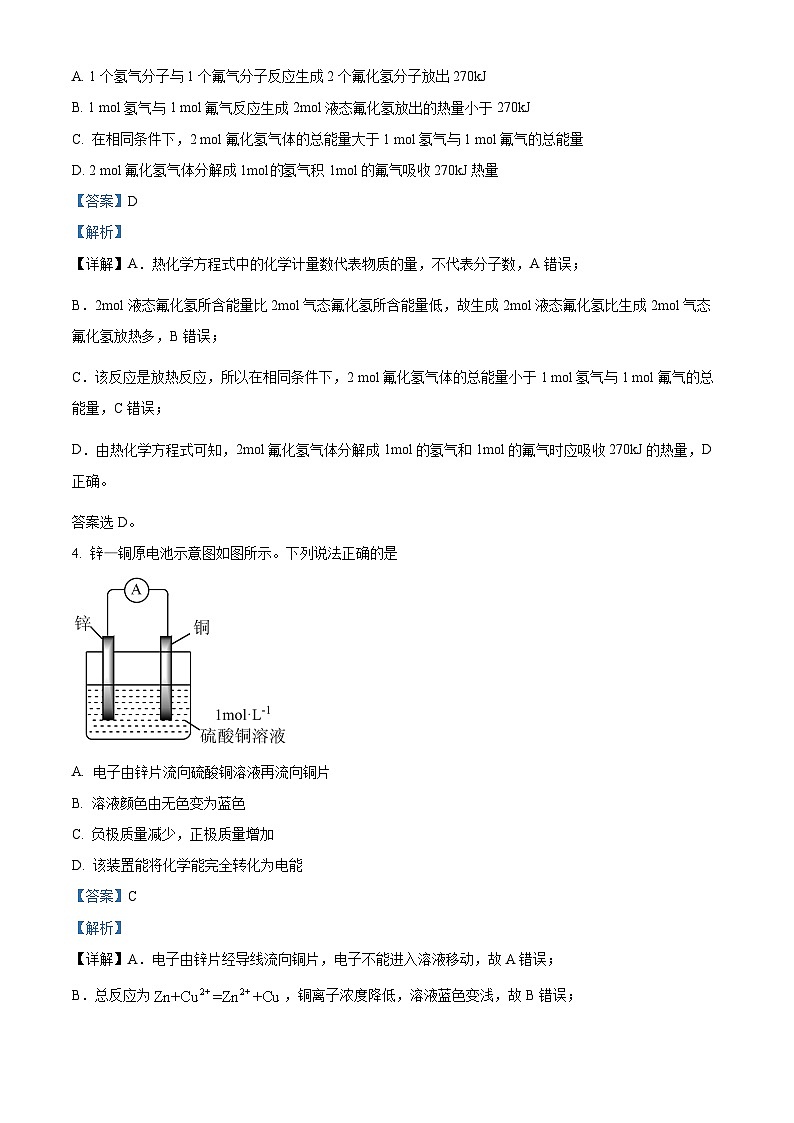 2022-2023学年江苏省连云港高级中学高一下学期3月月考化学试题02