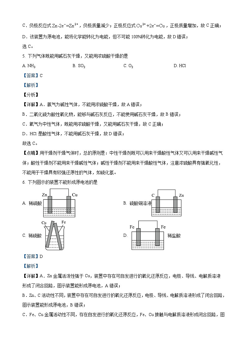 2022-2023学年江苏省连云港高级中学高一下学期3月月考化学试题03