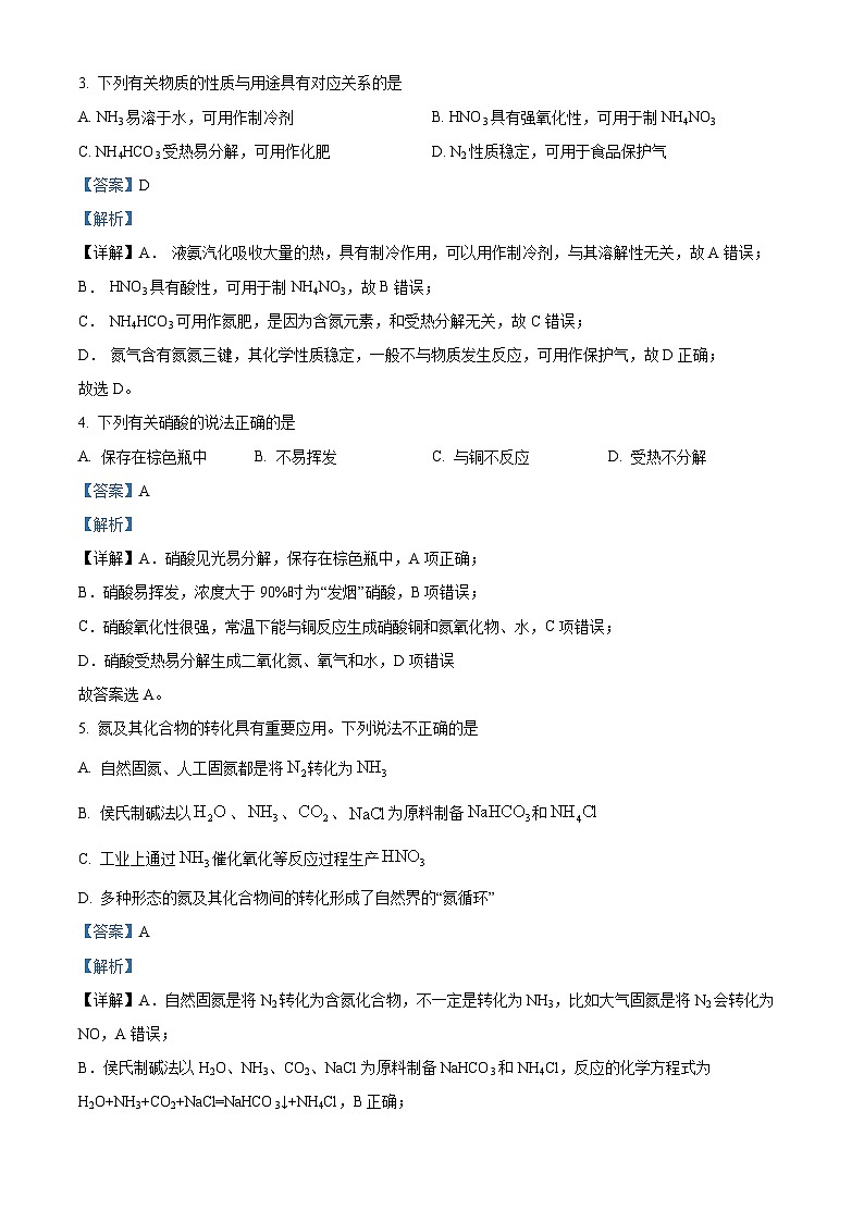 江苏省连云港市赣榆智贤中学高一3月阶段检测化学试题（解析版）第2页