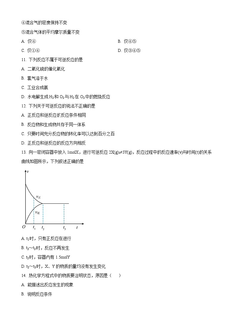 江苏省涟水县第一中学高一下学期第一次月考化学试卷（原卷版）第3页