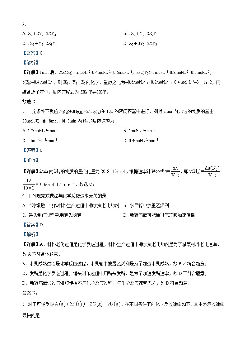 江苏省涟水县第一中学高一下学期第一次月考化学试卷（解析版）第2页