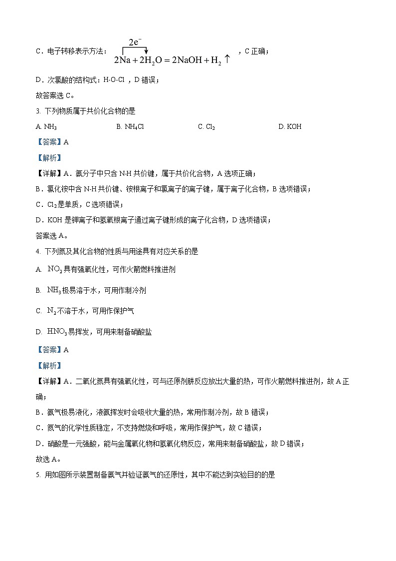 江苏省南京师范大学附属扬子中学、江浦高级中学两校高一下学期联合调研化学试题（解析版）第2页