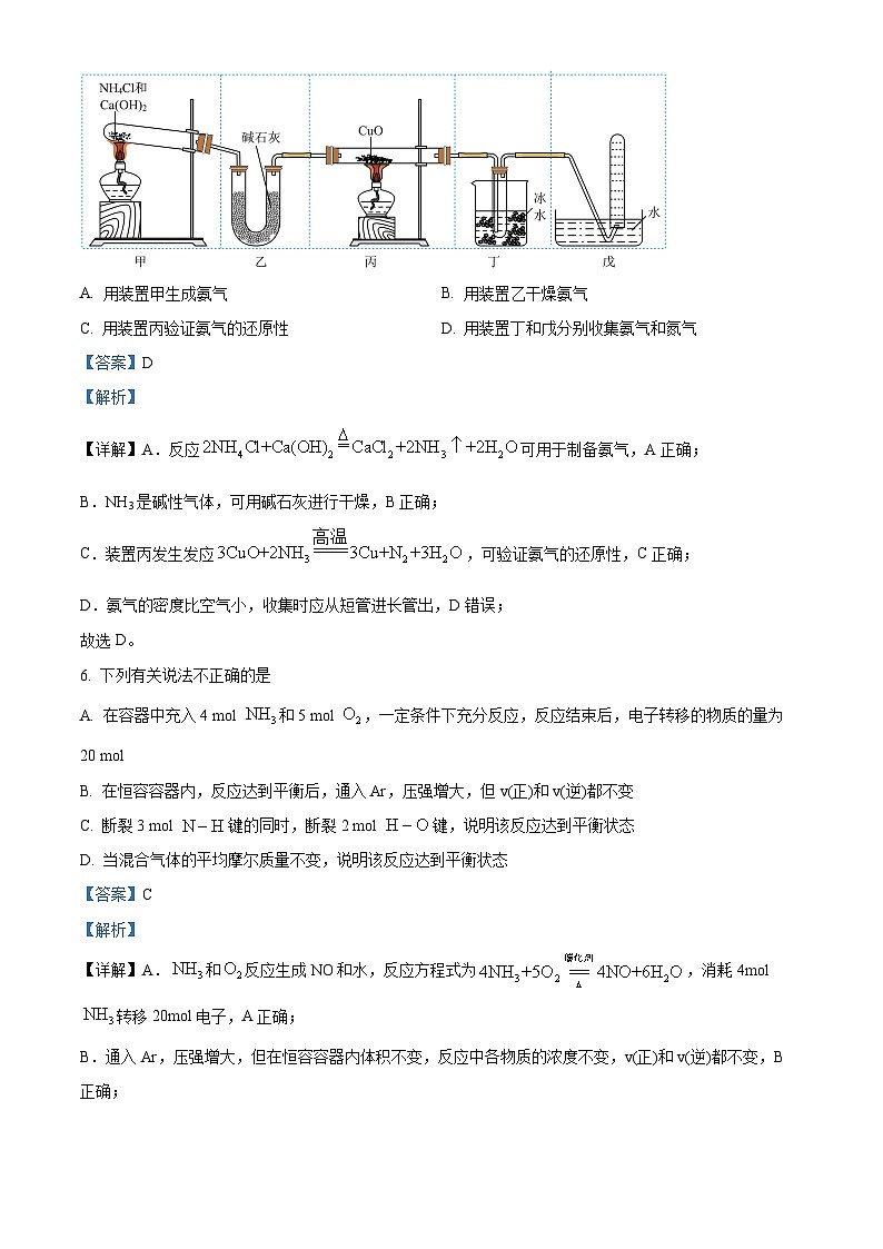 江苏省南京师范大学附属扬子中学、江浦高级中学两校高一下学期联合调研化学试题（解析版）第3页