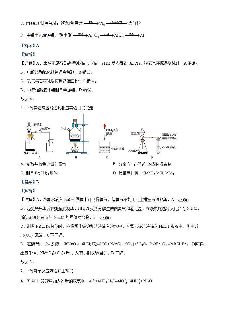 2022-2023学年江苏省南京市中华中学高一下学期3月月考化学试题03