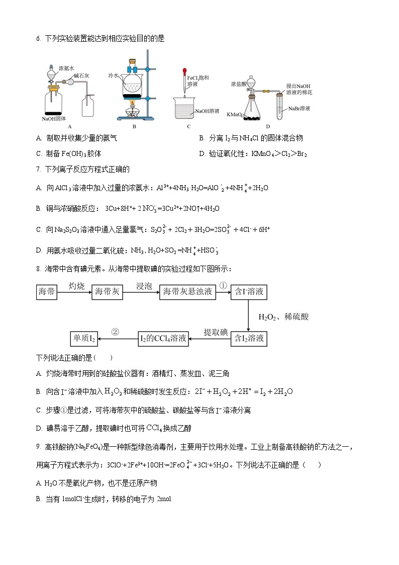 2022-2023学年江苏省南京市中华中学高一下学期3月月考化学试题02