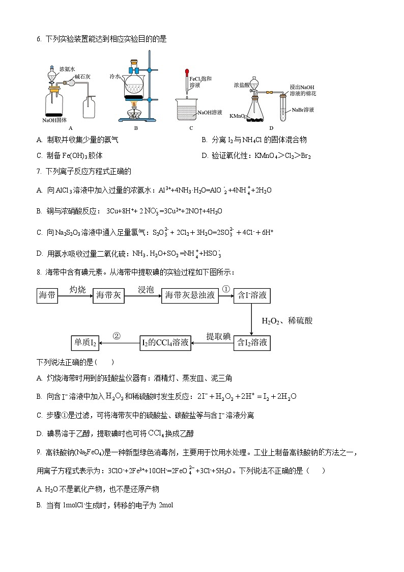 2022-2023学年江苏省南京市中华中学高一下学期3月月考化学试题02