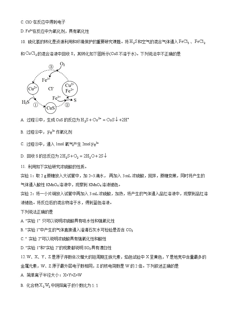 2022-2023学年江苏省南京市中华中学高一下学期3月月考化学试题03
