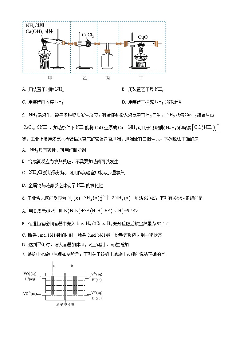 江苏省南通市海安高级中学高一下学期第一次月考化学试题（原卷版）第2页