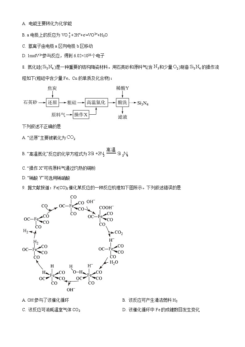 江苏省南通市海安高级中学高一下学期第一次月考化学试题（原卷版）第3页