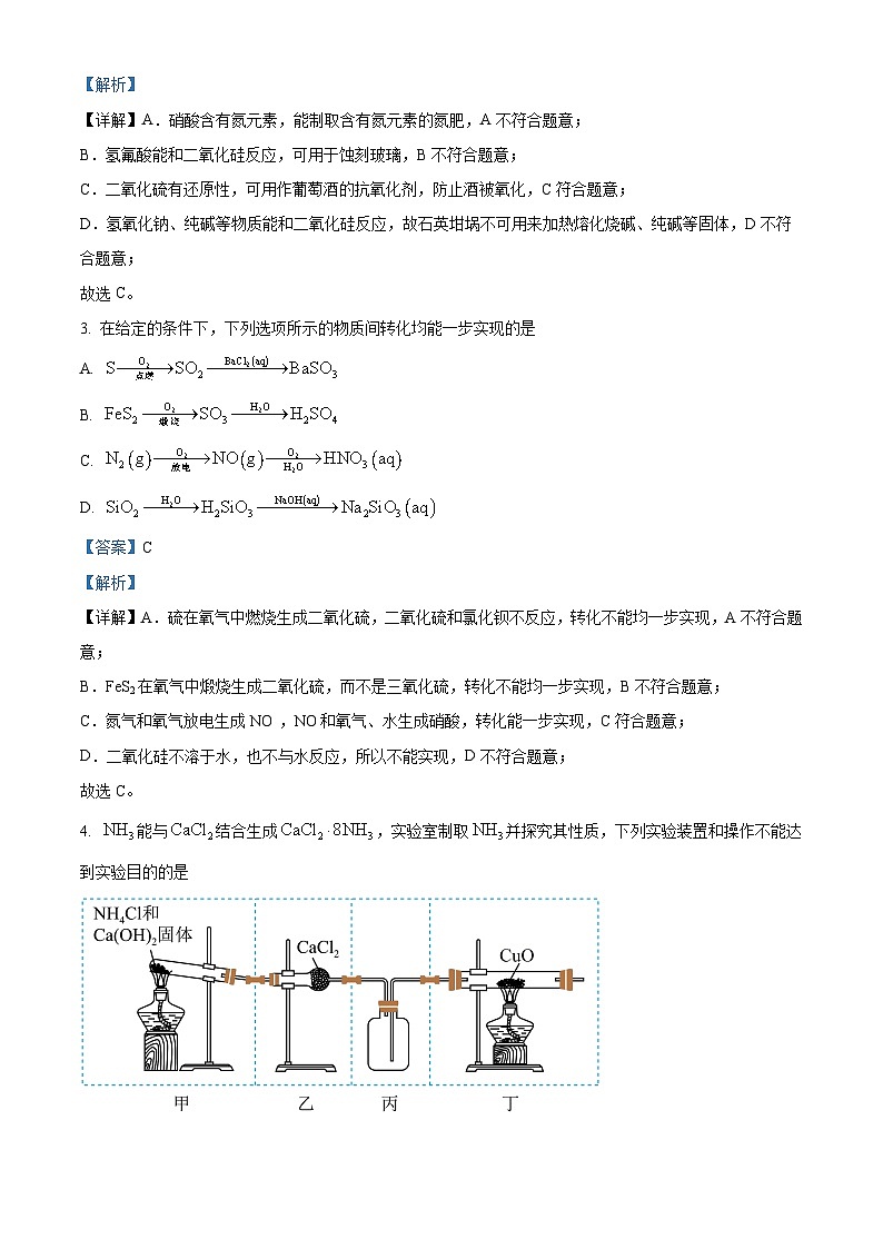 江苏省南通市海安高级中学高一下学期第一次月考化学试题（解析版）第2页
