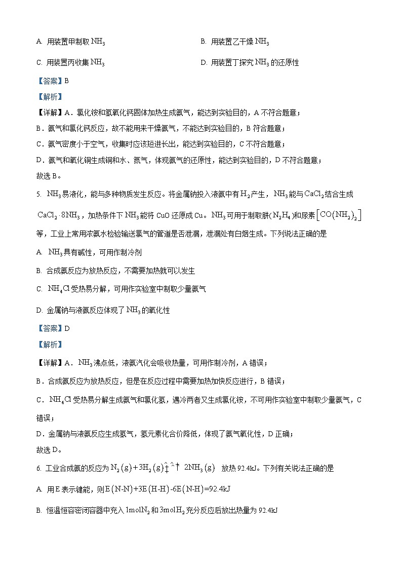 江苏省南通市海安高级中学高一下学期第一次月考化学试题（解析版）第3页