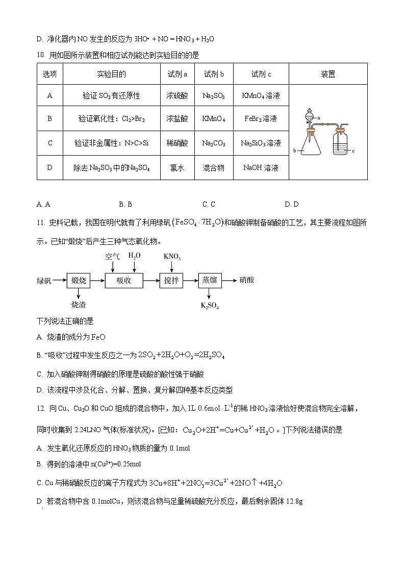 2022-2023学年江苏省南通市通州区高一下学期第一次月考化学试题03