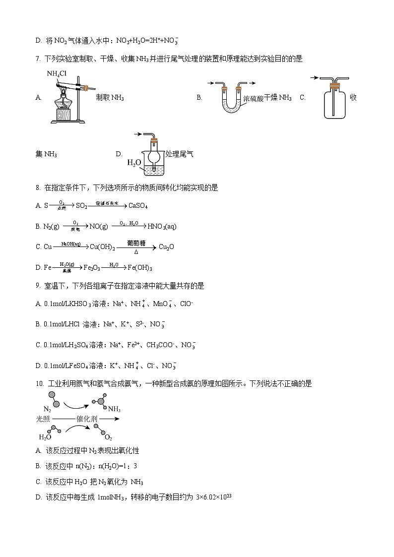 江苏省南通市通州区金沙中学高一下学期3月质量监测化学试题（原卷版）第2页