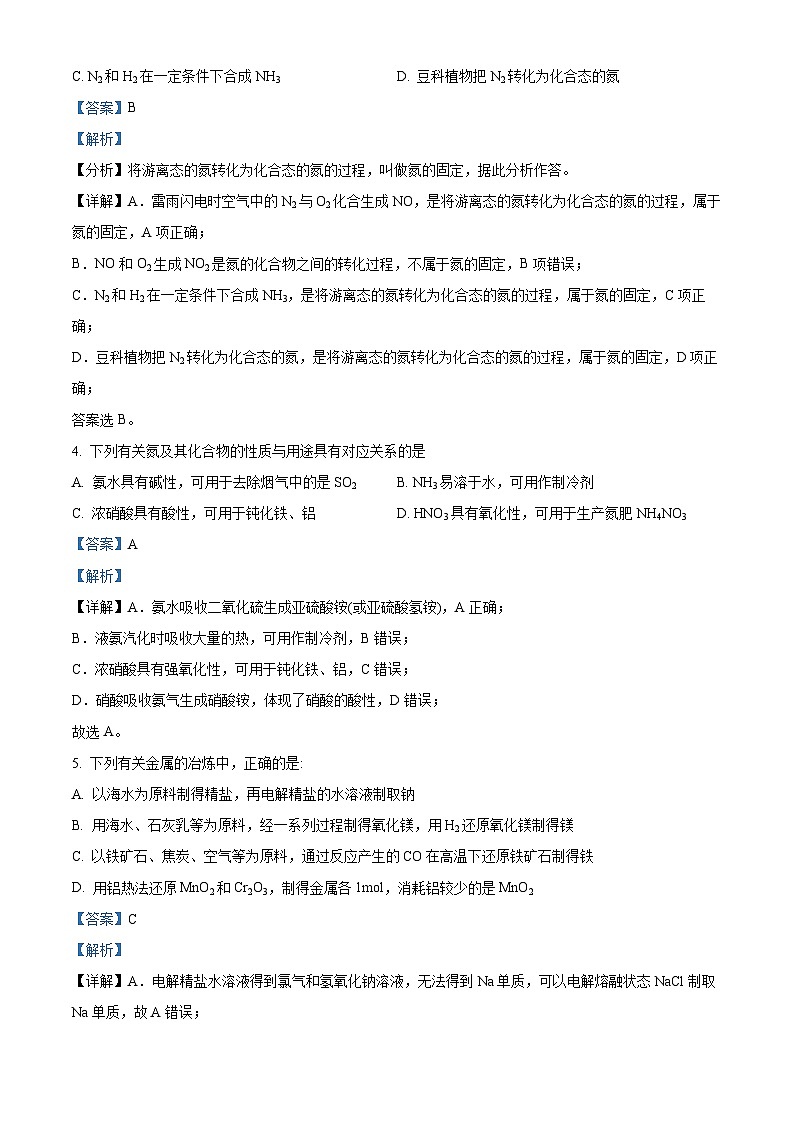江苏省南通市通州区金沙中学高一下学期3月质量监测化学试题（解析版）第2页