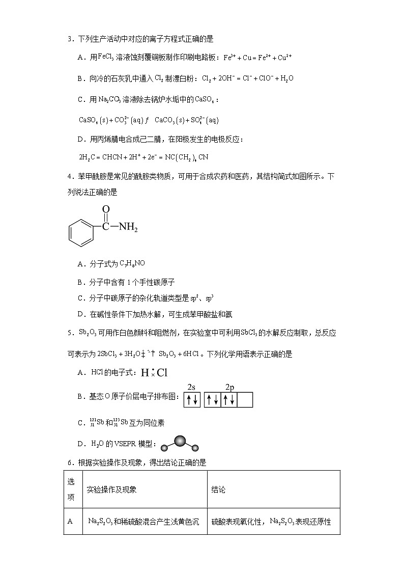 2024年湖南省高考化学重难点一轮模拟练习第2页