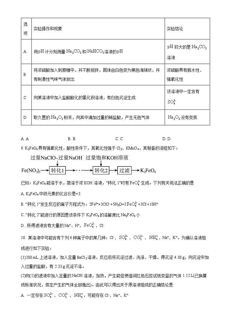 江苏省常熟中学高一下学期学业质量阳光指标调研化学试题（原卷版）第3页
