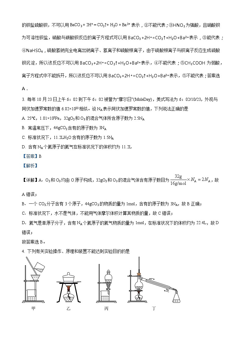 江苏省常熟中学高一下学期学业质量阳光指标调研化学试题（解析版）第2页
