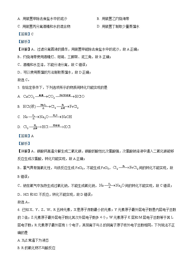 江苏省常熟中学高一下学期学业质量阳光指标调研化学试题（解析版）第3页