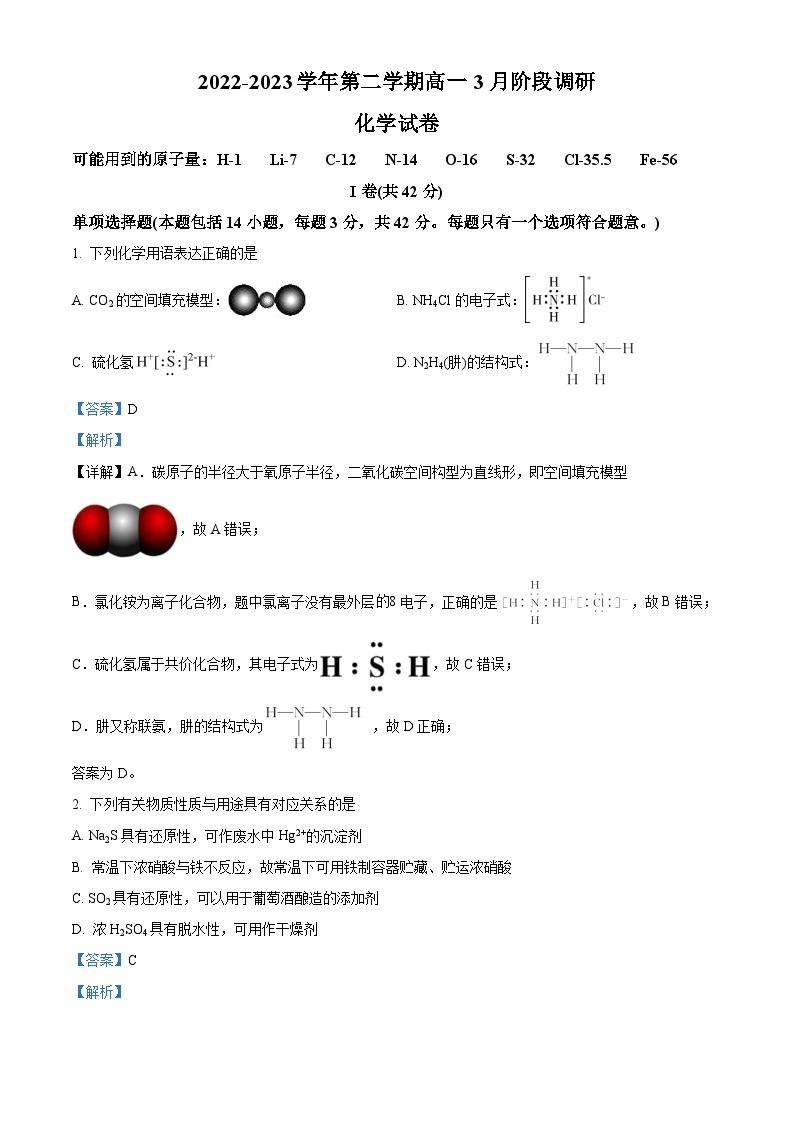 2022-2023学年江苏省常州市北郊高级中学高一下学期3月调研化学试题01