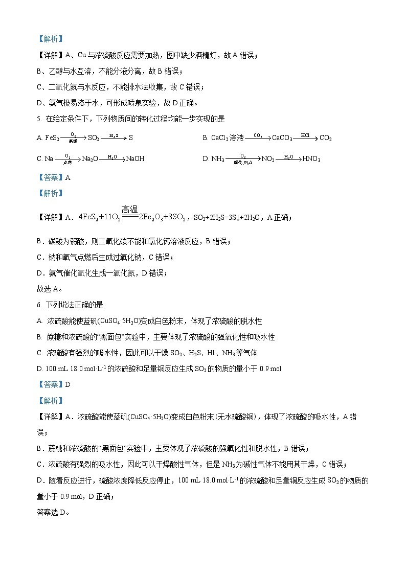 2022-2023学年江苏省常州市联盟学校高一下学期3月学情调研化学试题03