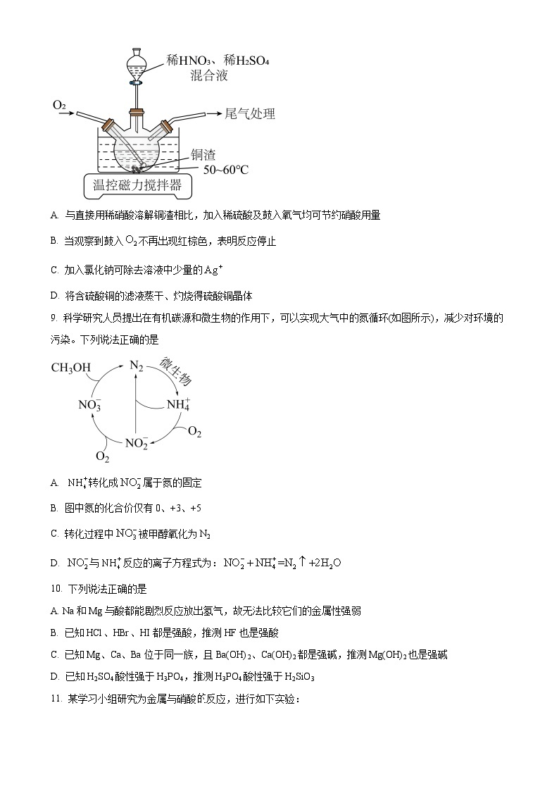 2022-2023学年江苏省常州市联盟学校高一下学期3月学情调研化学试题03