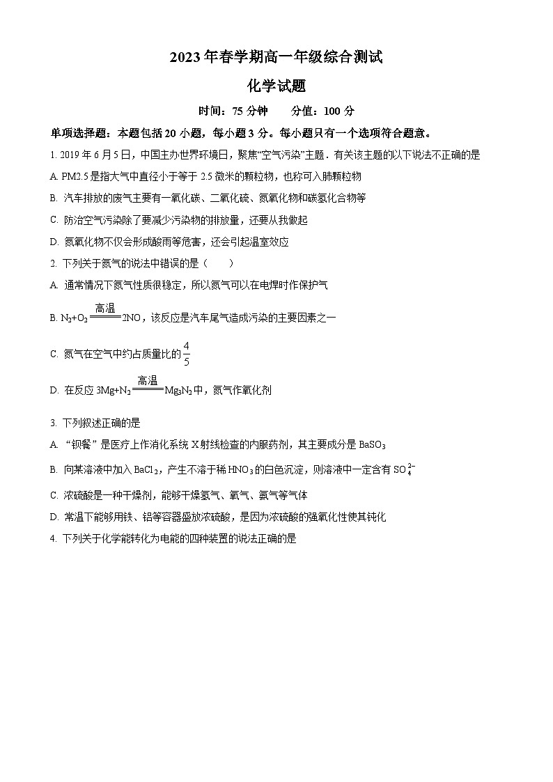 江苏省阜宁中学高一下学期第一次综合测试化学试题（原卷版）第1页