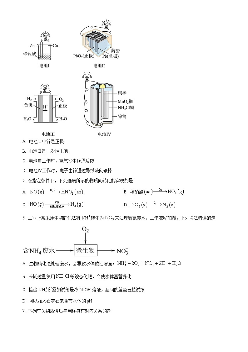 江苏省阜宁中学高一下学期第一次综合测试化学试题（原卷版）第2页