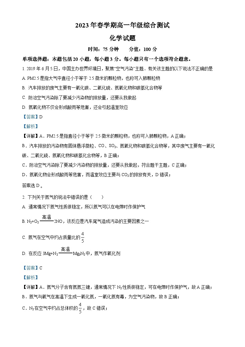 2022-2023学年江苏省阜宁中学高一下学期第一次综合测试化学试题01